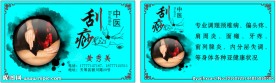 刮痧名片