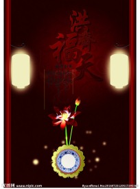 中式喜庆请帖招贴