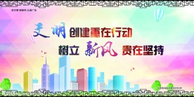 文明城市