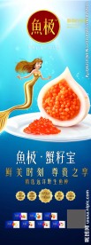 鱼极蟹籽宝