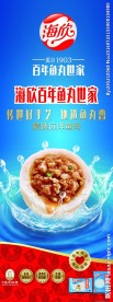 海欣百年鱼丸