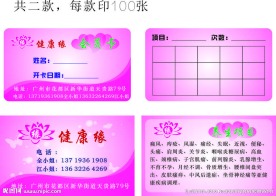 健康缘名片