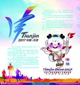 2017天津全运