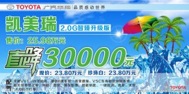 广汽丰田 夏季车顶牌