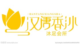 汉唐香沙沐足会所LOGO