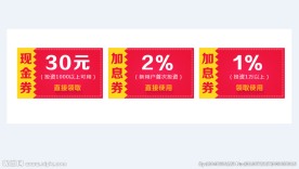 金融加息券现金券