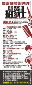 美发店招贤纳士招聘广告
