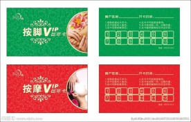 足浴会所按摩VIP卡包月包年卡