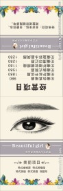 韩式半永久定妆三角立牌价目表