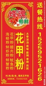 花甲粉灯箱灯片