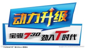 上汽通用五菱宝骏车顶牌
