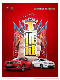 出彩长安    工作证
