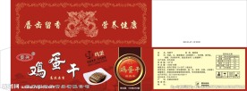 汤心鸡蛋干