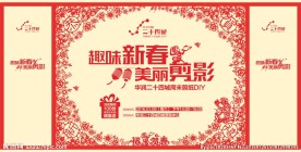 剪纸活动