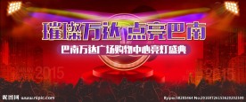 亮灯仪式