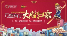 大胜归来背景