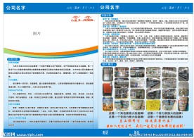公司宣传单