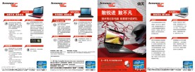 联想 4折页