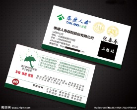 泰康人寿名片设计