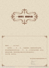 邀请函