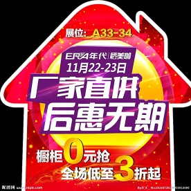 家居展指引地贴