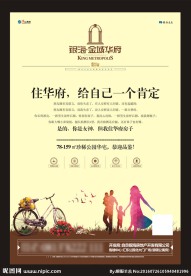 房产广告 报广 地产广告 海报