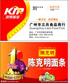 陈克明面业