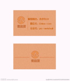 微助理名片