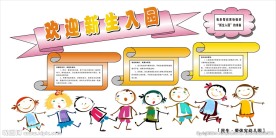 幼儿园展板