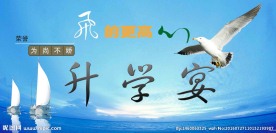 升学宴