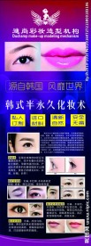 韩式半永久