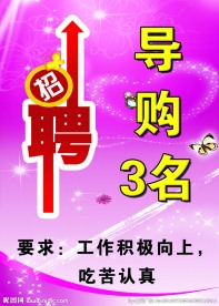 招聘