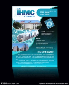 ihmc会议单页海报