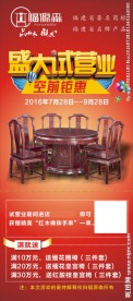 福源森家具海报展架