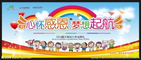 幼儿园毕业典礼背景
