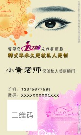 私人定妆名片