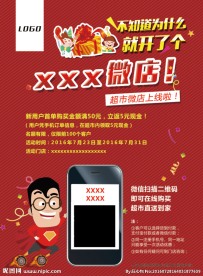 新店开业海报