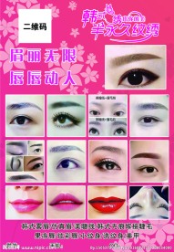 韩式半永久纹绣