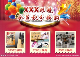会员积分兑换