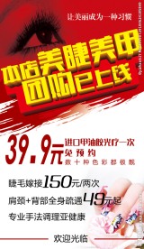 美甲团购海报