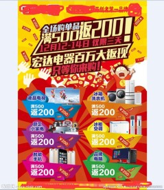 家电海报 家电促销单页