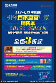 商场促销海报