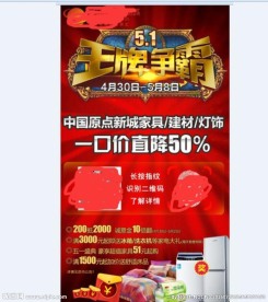 51家具建材王牌争霸
