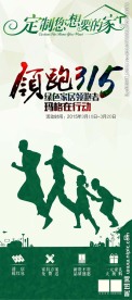 315家居广告