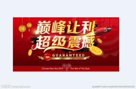 新年商场促销