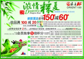 端午节促销海报