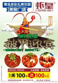 虾皇精美设计广告模板素材画面