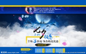 天猫七夕情人节