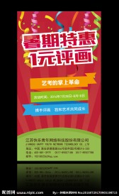 暑期特惠 1元评画