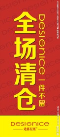 全场清仓